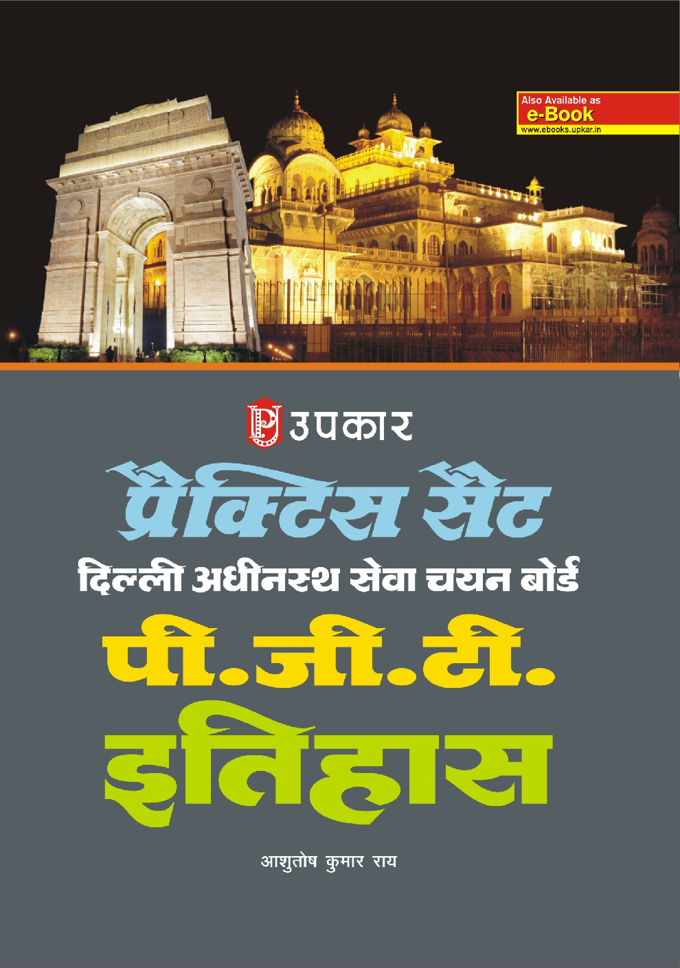 प्रैक्टिस सेट दिल्ली अधीनस्थ सेवा चयन बोर्ड पी.जी.टी. इतिहास - Page 1
