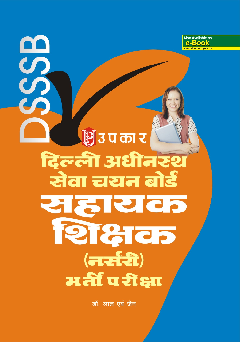 दिल्ली अधीनस्थ सेवा चयन बोर्ड सहायक शिक्षक (नर्सरी) भर्ती परीक्षा - Page 1