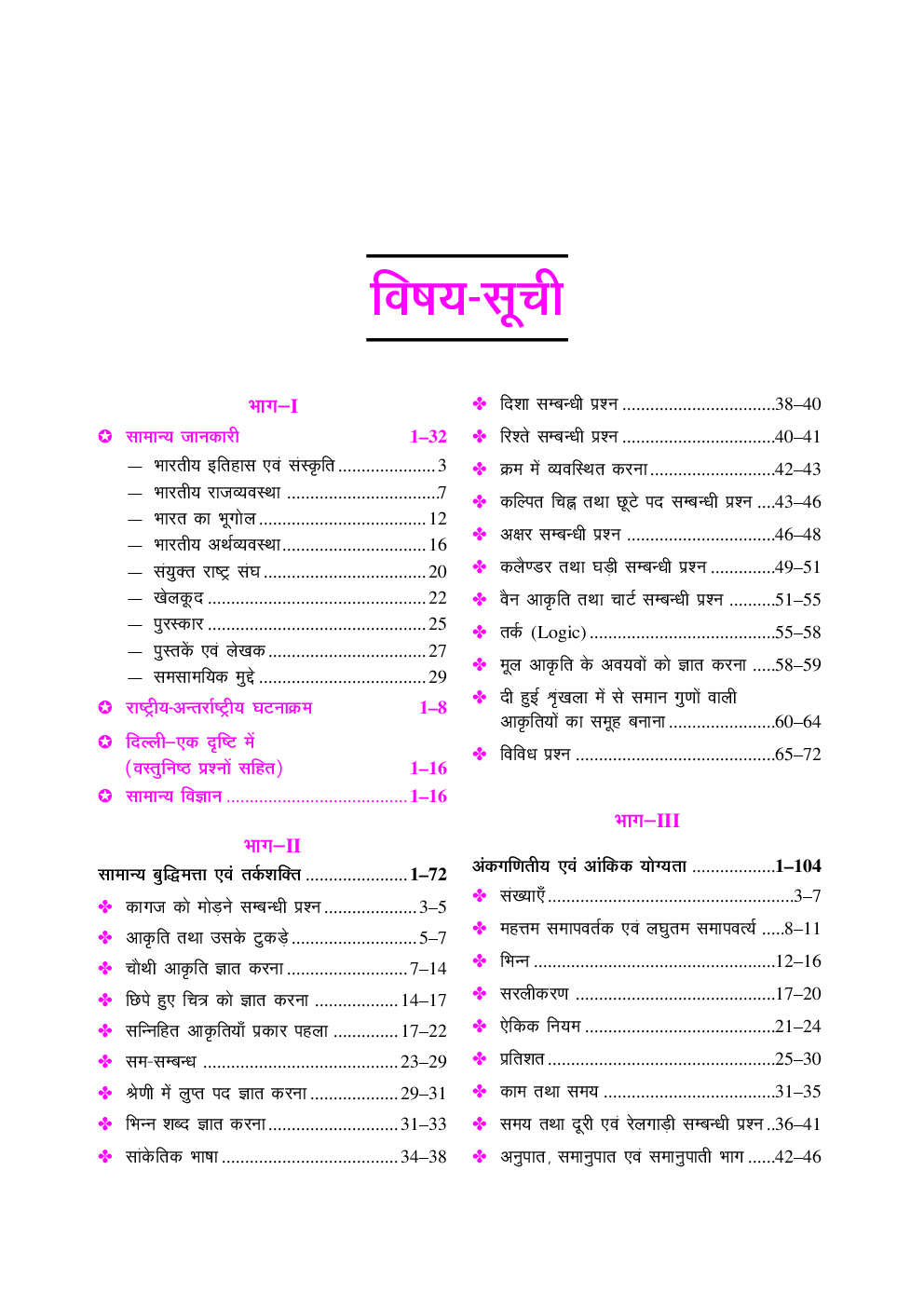 दिल्ली अधीनस्थ सेवा चयन बोर्ड सहायक शिक्षक (नर्सरी) भर्ती परीक्षा - Page 4