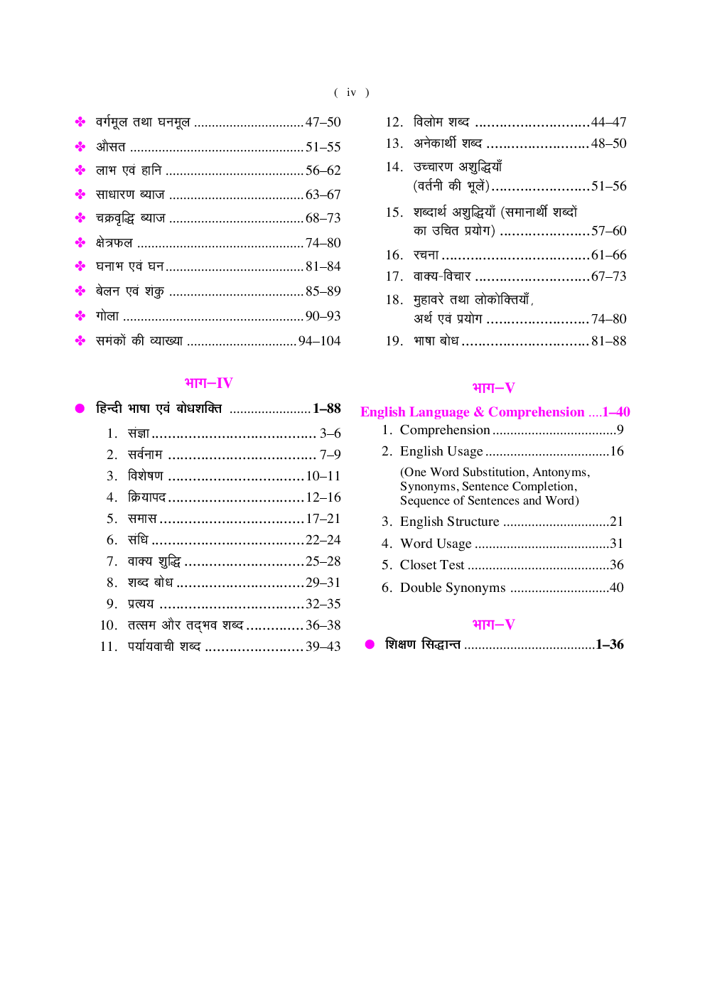 दिल्ली अधीनस्थ सेवा चयन बोर्ड सहायक शिक्षक (नर्सरी) भर्ती परीक्षा - Page 5