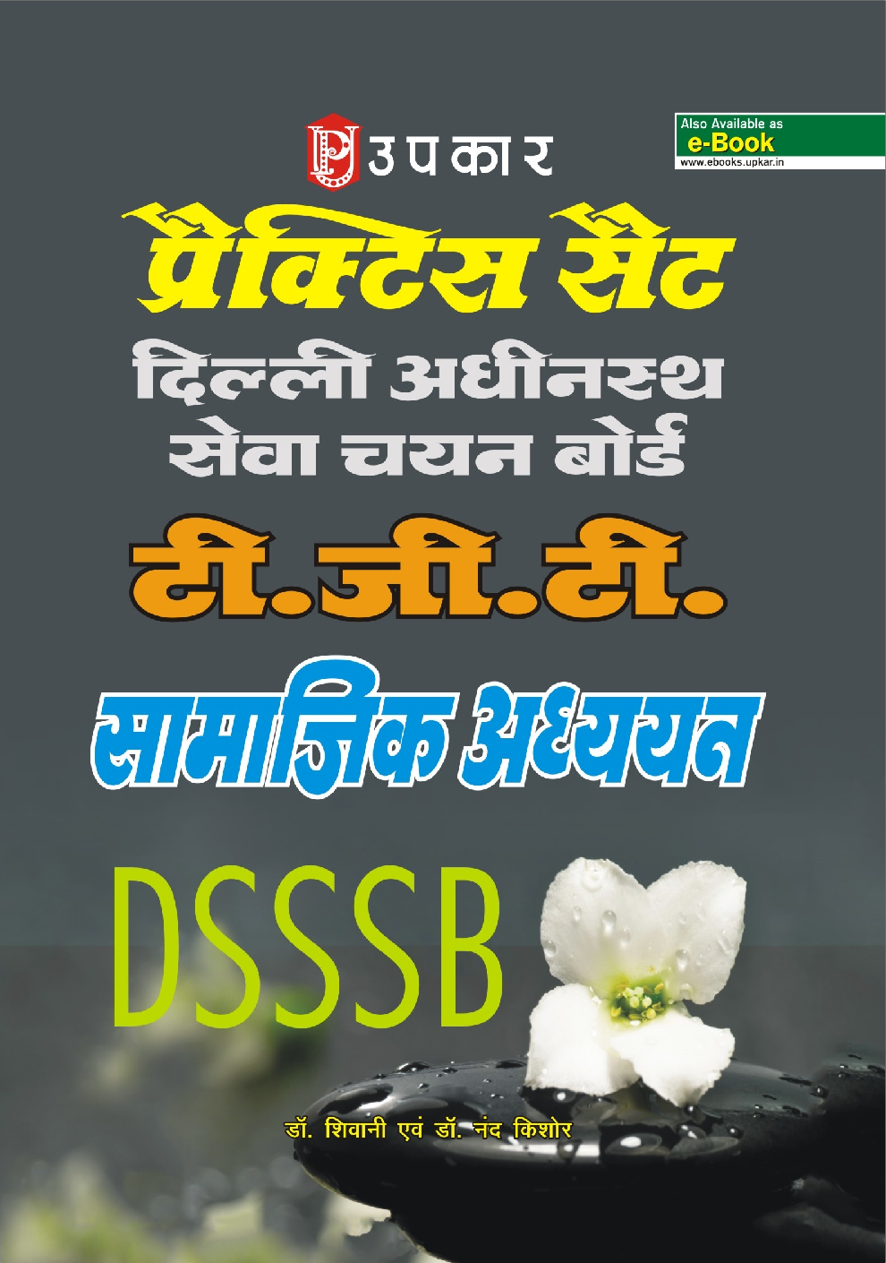 प्रैक्टिस सेट दिल्ली अधीनस्थ सेवा चयन टी.जी.टी. Social Study - Page 1