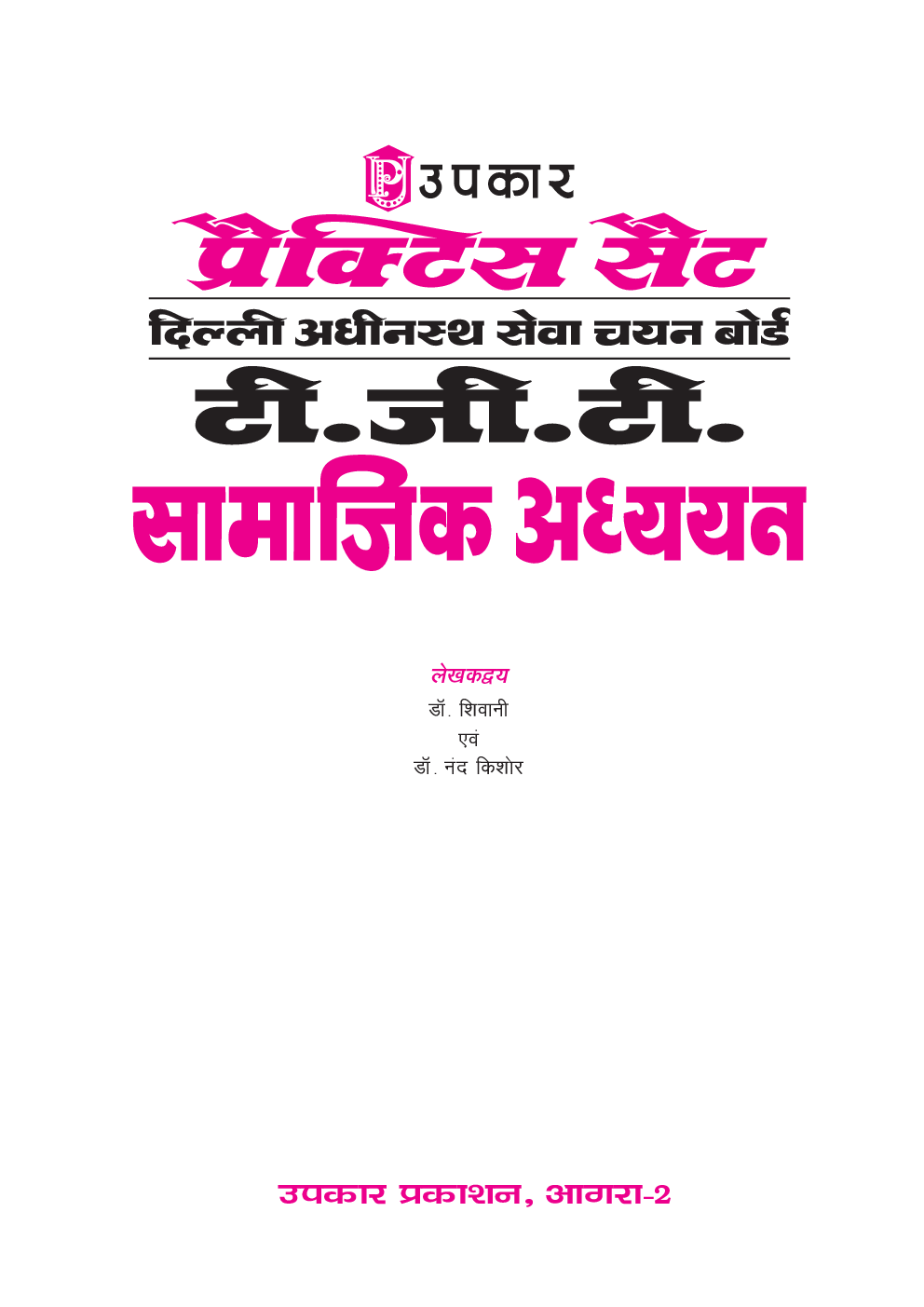 प्रैक्टिस सेट दिल्ली अधीनस्थ सेवा चयन टी.जी.टी. Social Study - Page 2