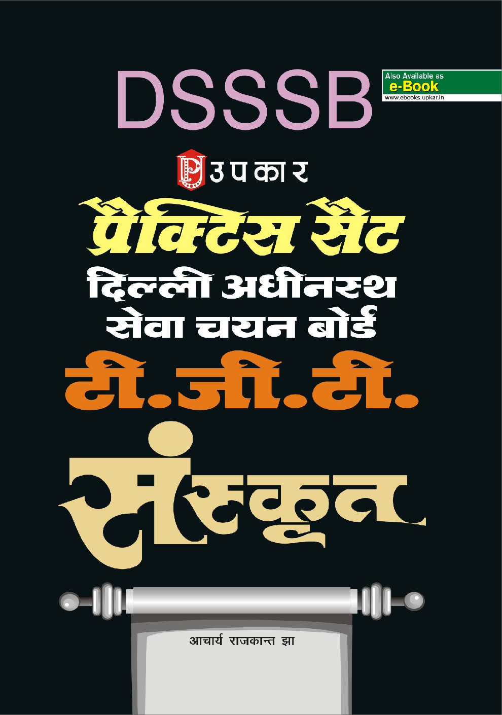 प्रैक्टिस सेट दिल्ली अधीनस्थ सेवा चयन टी.जी.टी.संस्कृत - Page 1