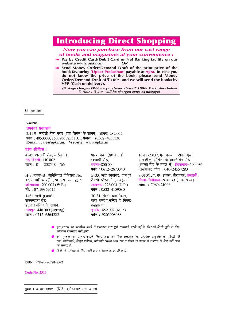 प्रैक्टिस सेट दिल्ली अधीनस्थ सेवा चयन टी.जी.टी.संस्कृत - Page 3