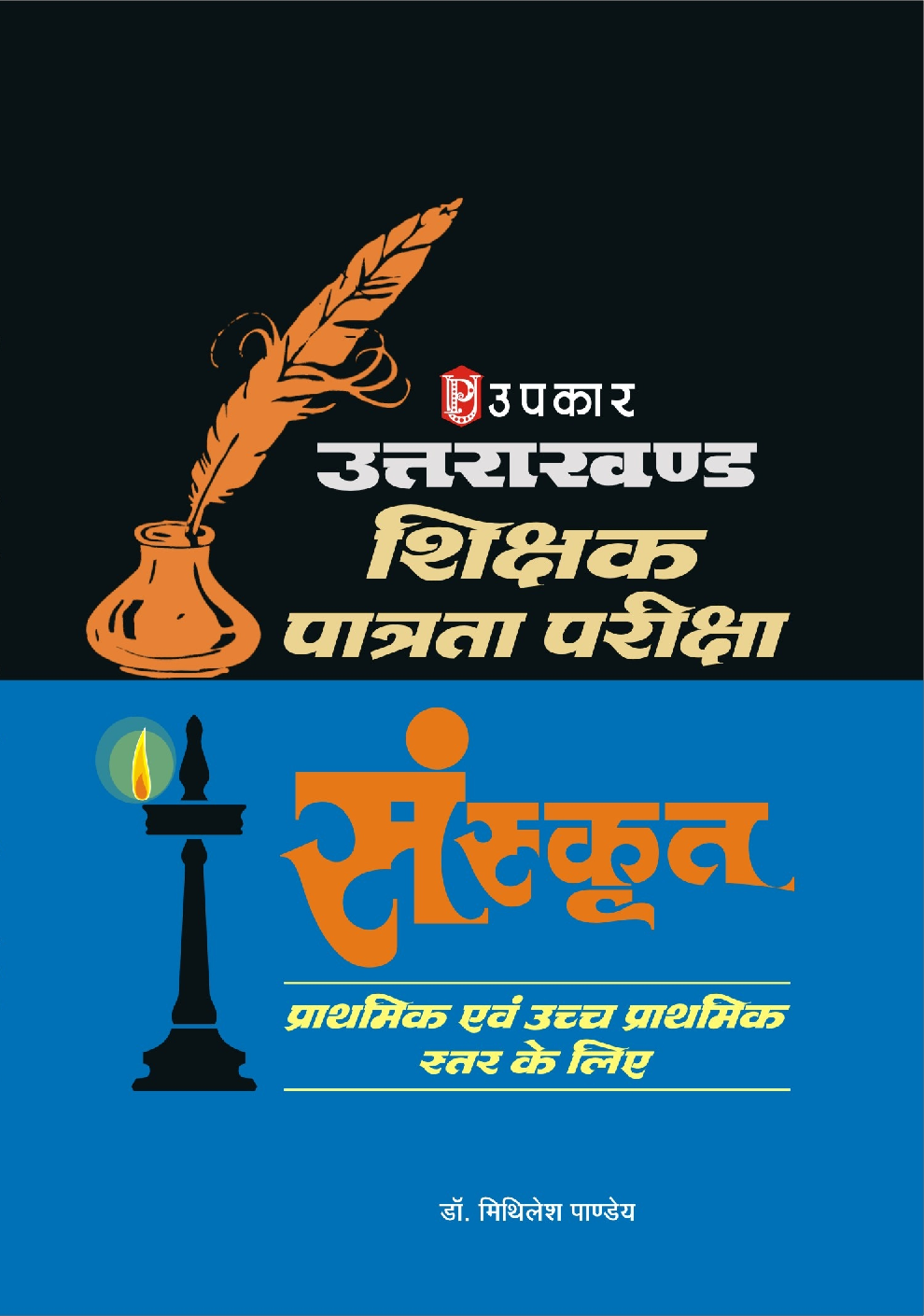 उत्तराखण्ड शिक्षक पात्रता परीक्षा संस्कृत (प्राथमिक एवं उच्च प्राथमिक स्तर के लिए) - Page 1