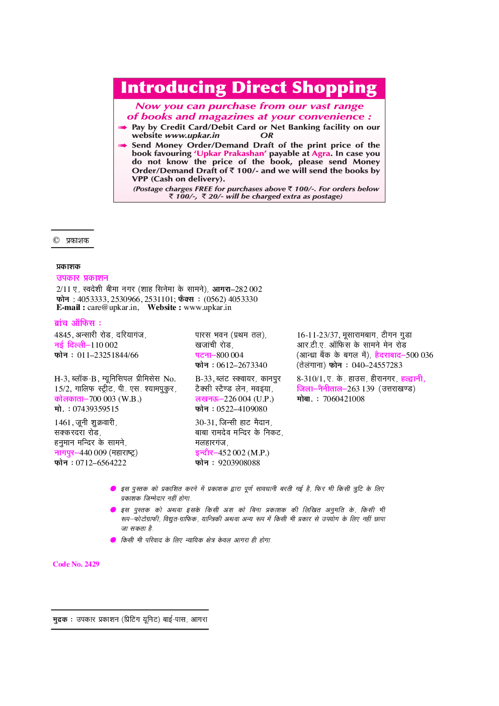 प्रैक्टिस सेट मध्य प्रदेश पटवारी चयन परीक्षा - Page 3