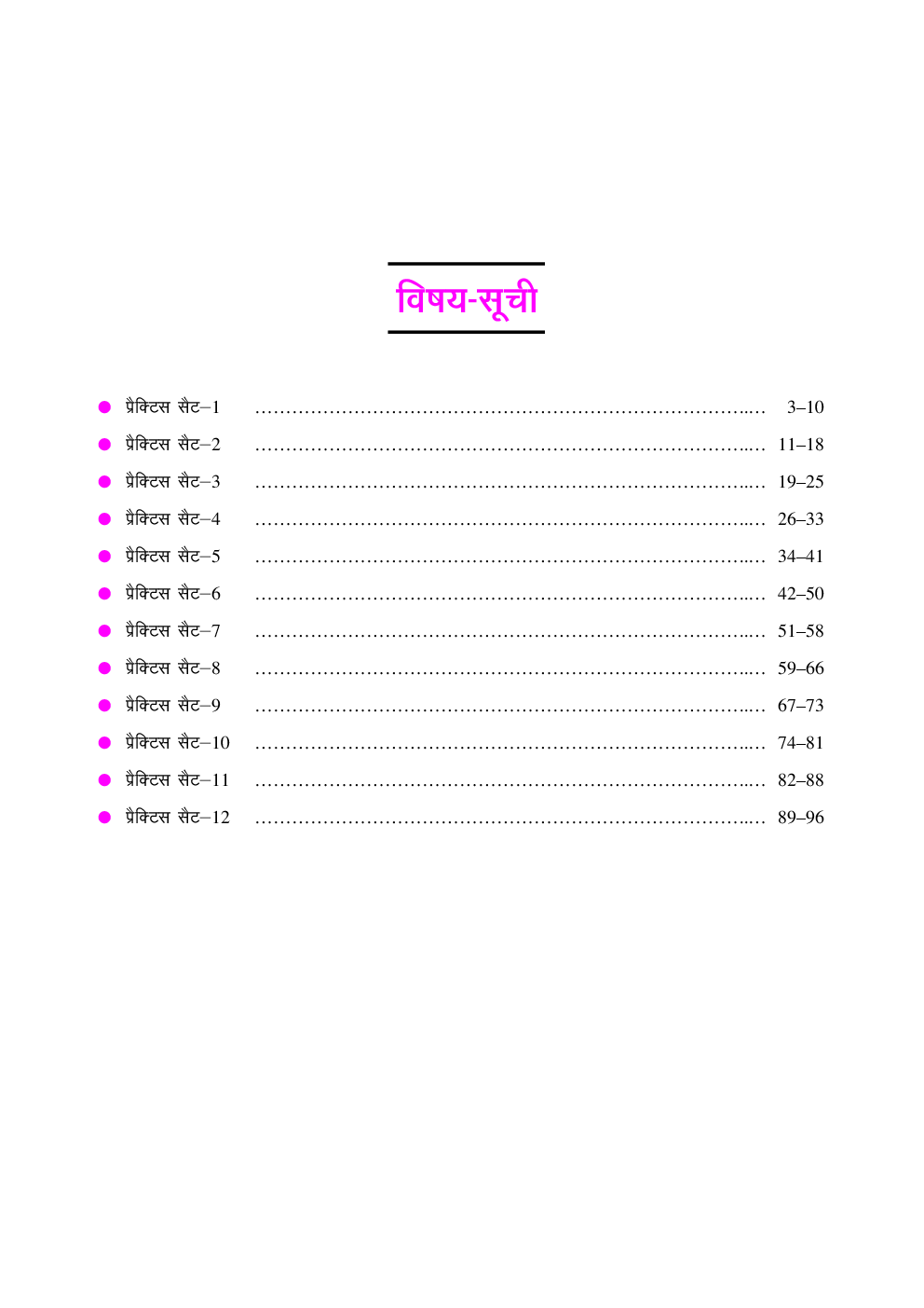 प्रैक्टिस सेट मध्य प्रदेश पटवारी चयन परीक्षा - Page 4