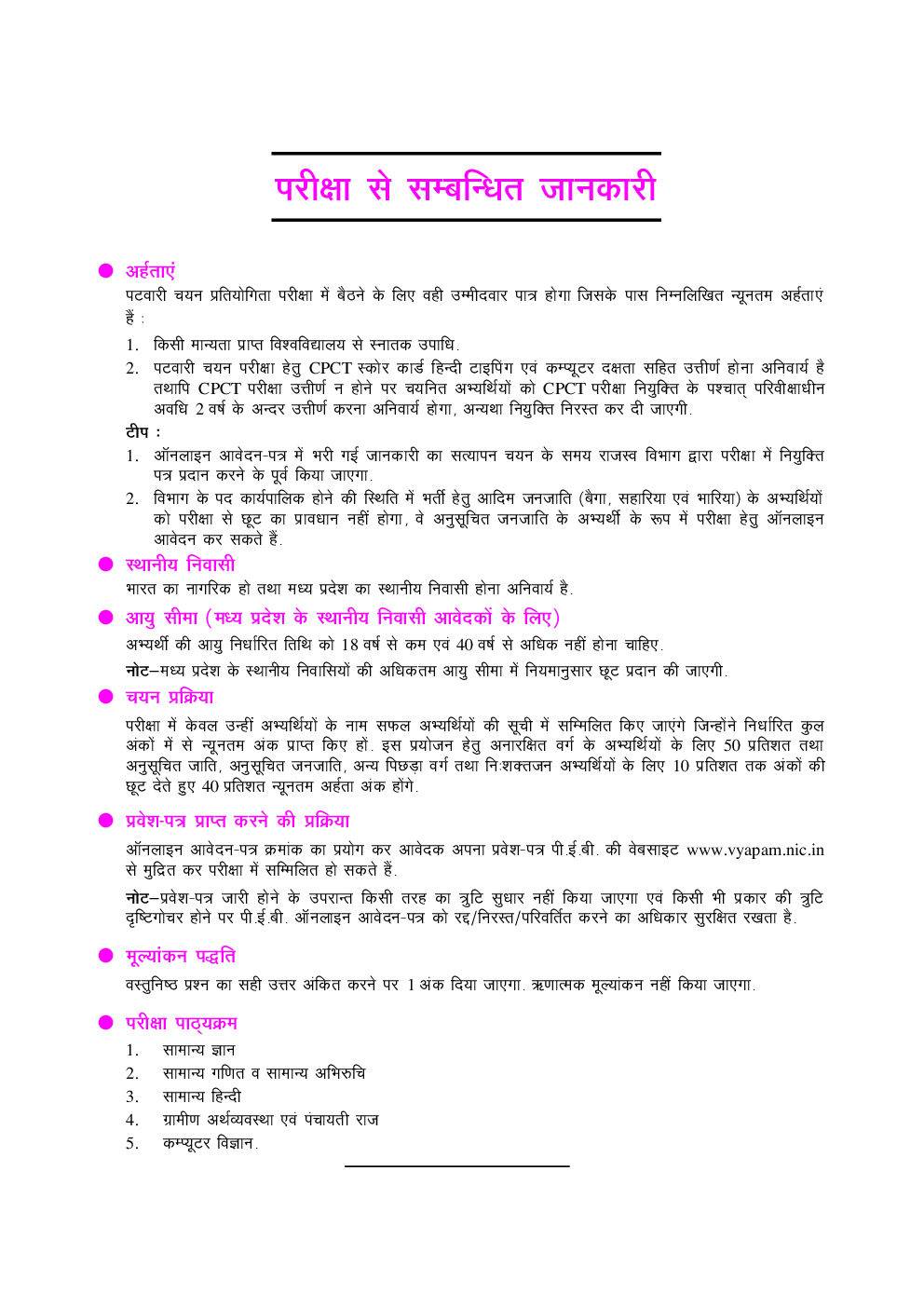 प्रैक्टिस सेट मध्य प्रदेश पटवारी चयन परीक्षा - Page 5