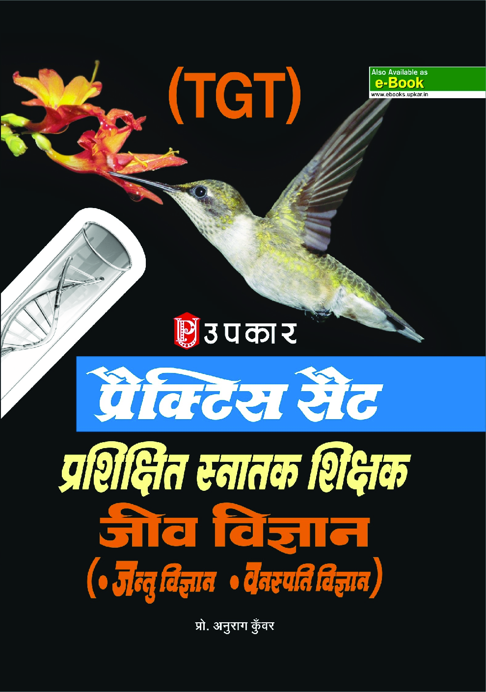 प्रैक्टिस सेट प्रशिक्षित स्नातक शिक्षक जिव विज्ञान (जंतु विज्ञान, वनस्पति विज्ञान) - Page 1