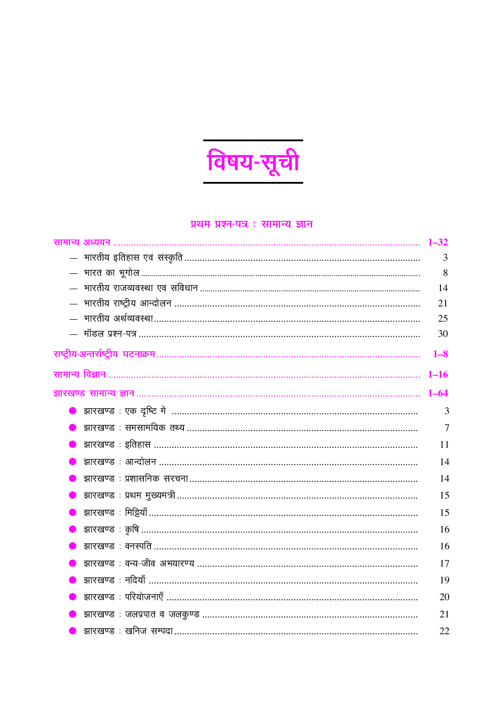 झारखण्ड एस.एस.सी.इंडियन रिज़र्व बटालियन सामान्य आरक्षी भर्ती परीक्षा  - Page 4