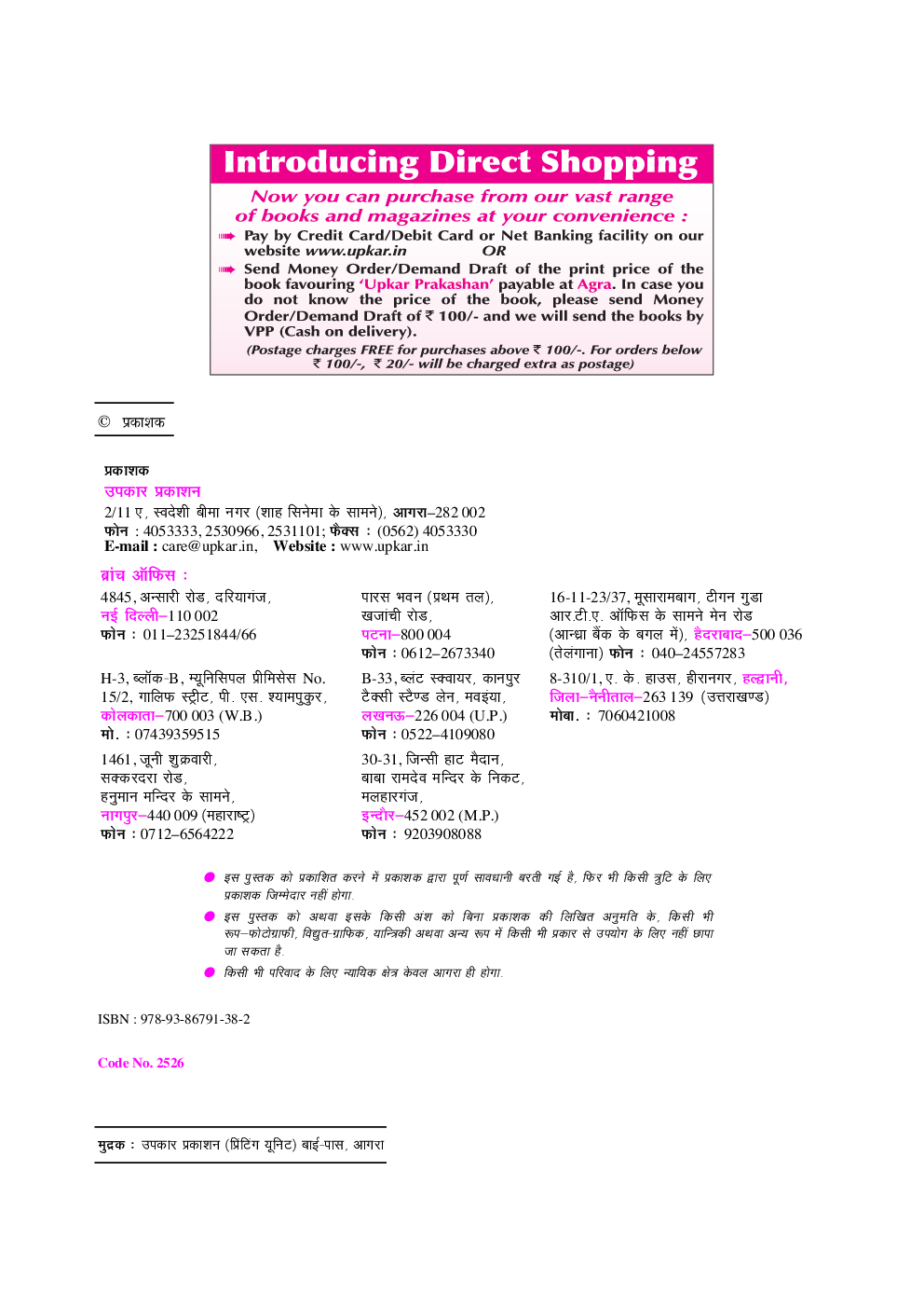 अखिल भारतीय सैनिक स्कूल प्रवेश परीक्षा (कक्षा-VI के लिए) - Page 3