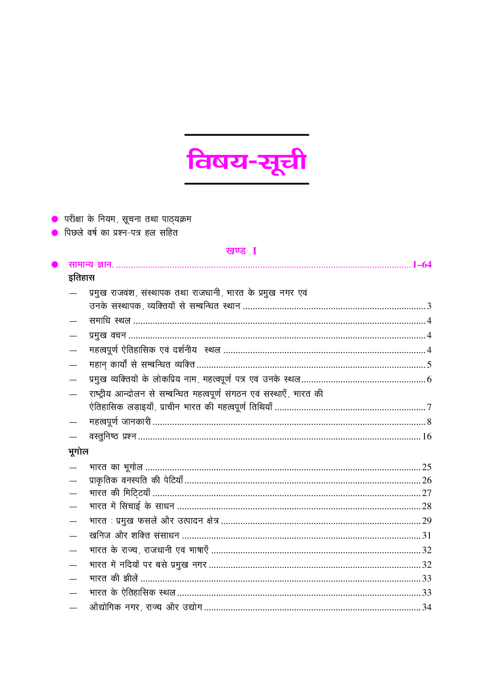 अखिल भारतीय सैनिक स्कूल प्रवेश परीक्षा (कक्षा-VI के लिए) - Page 4
