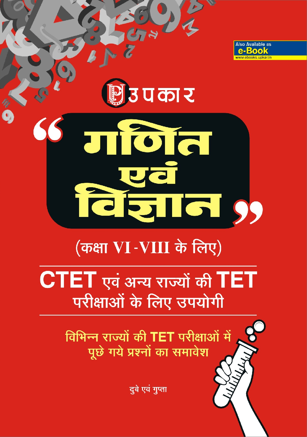 गणित एवं विज्ञानं (Class VI -VII के लिए ) CTET एवं अन्य राज्यों के TET पेपर के लिए - Page 1