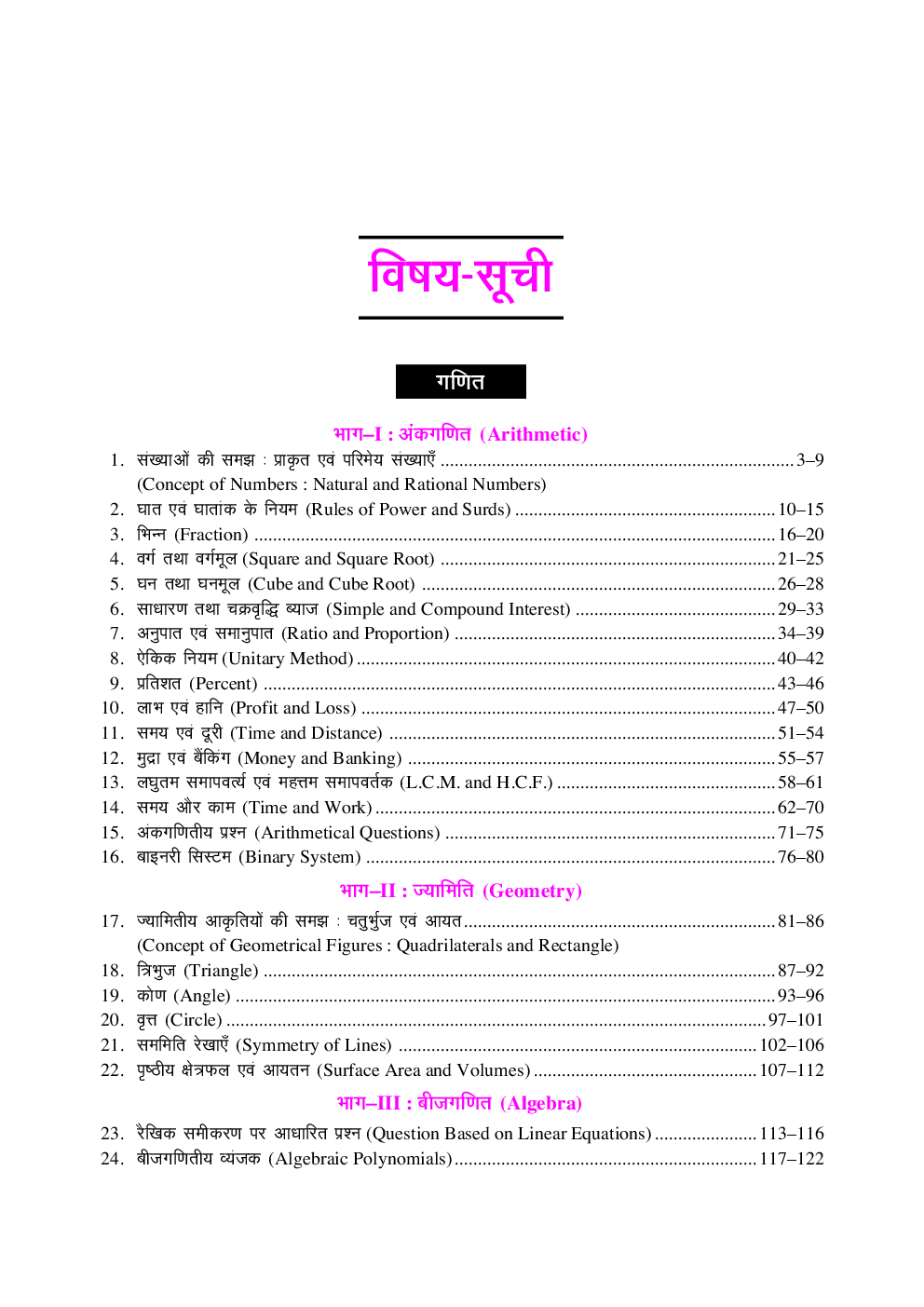 गणित एवं विज्ञानं (Class VI -VII के लिए ) CTET एवं अन्य राज्यों के TET पेपर के लिए - Page 4