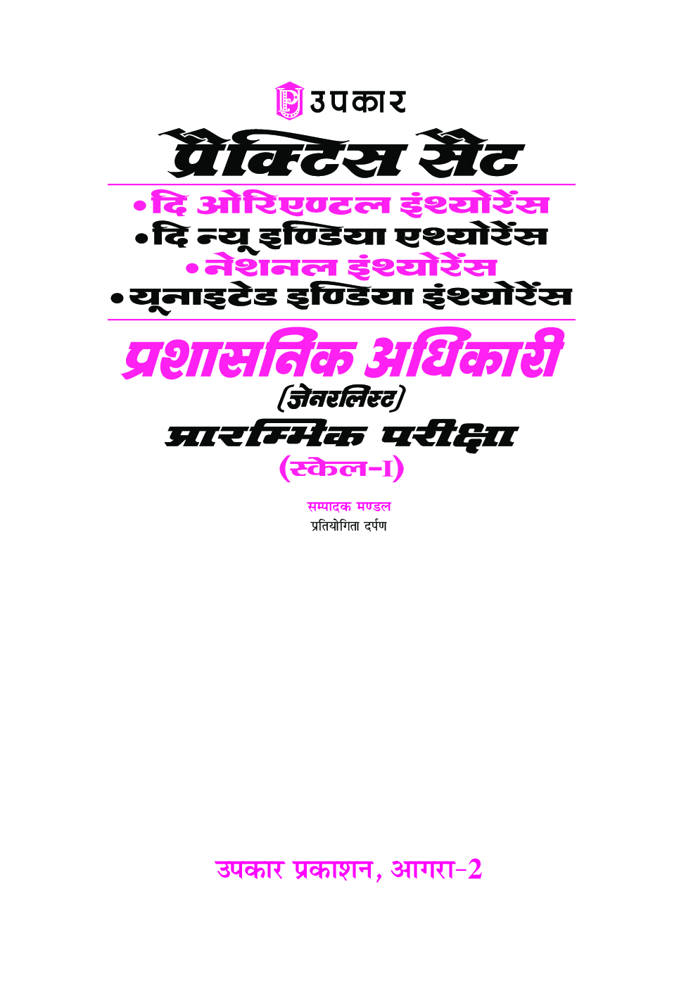 प्रैक्टिस सेट The Oriental Insurance The New India Assurance यूनाइटेड इंडिया Insurance Administrative Officers (Generalists) Preliminary Exam.(Scale-I) - Page 2