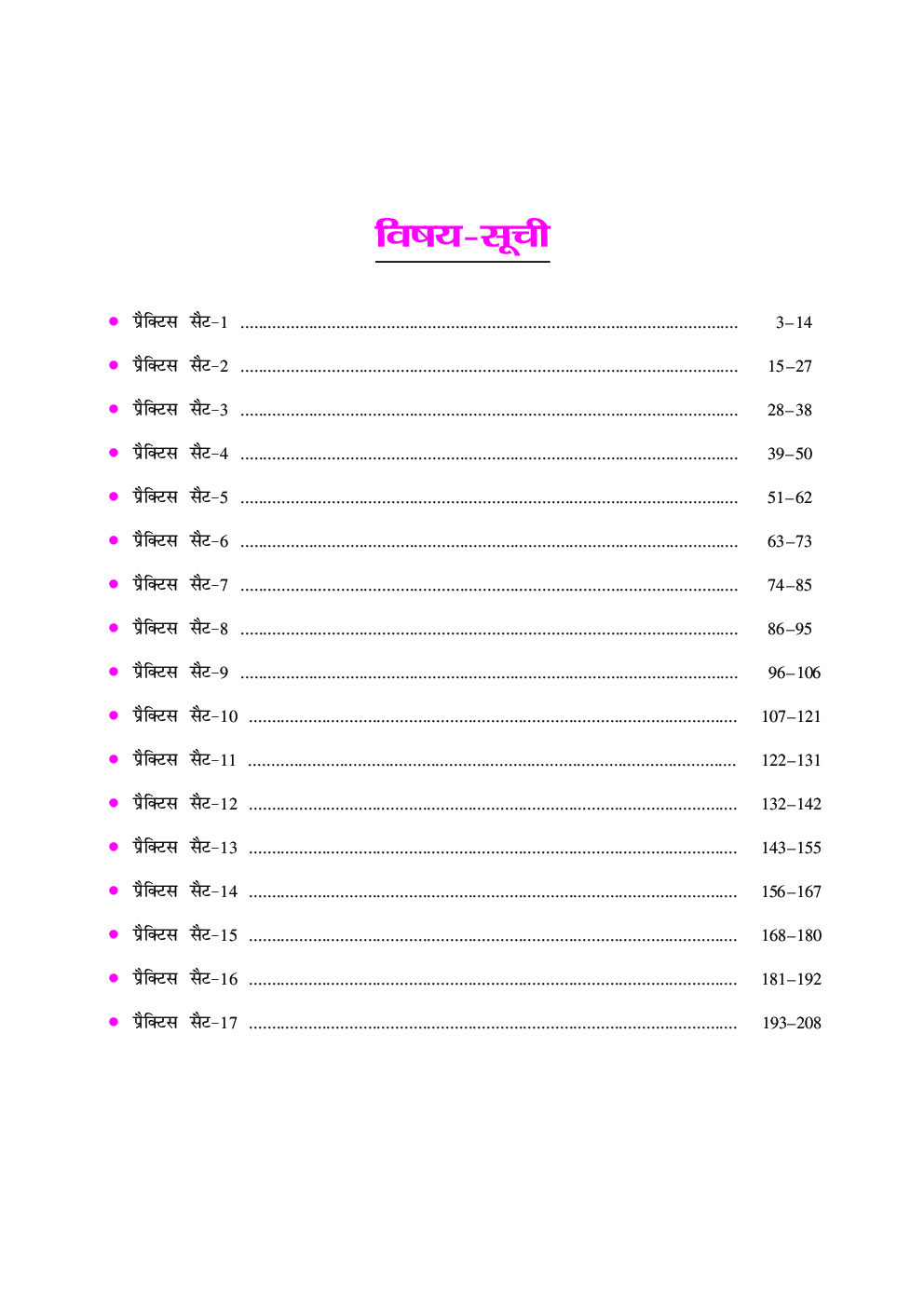 प्रैक्टिस सेट The Oriental Insurance The New India Assurance यूनाइटेड इंडिया Insurance Administrative Officers (Generalists) Preliminary Exam.(Scale-I) - Page 4