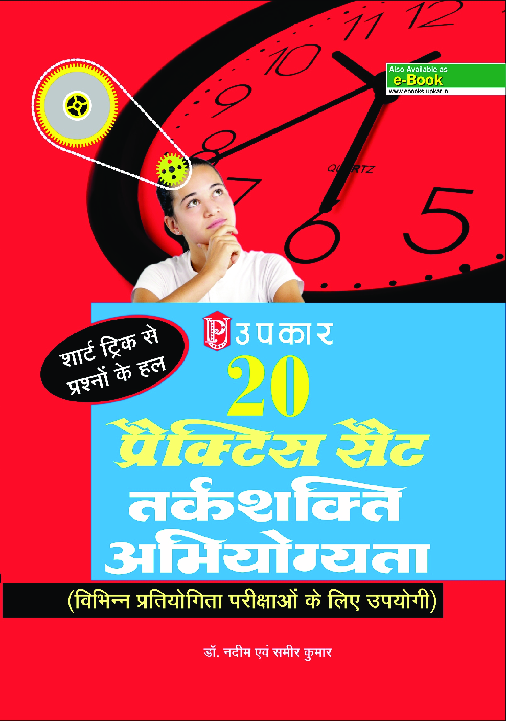20 प्रैक्टिस सेट तर्कशक्ति अभियोग्यता - Page 1