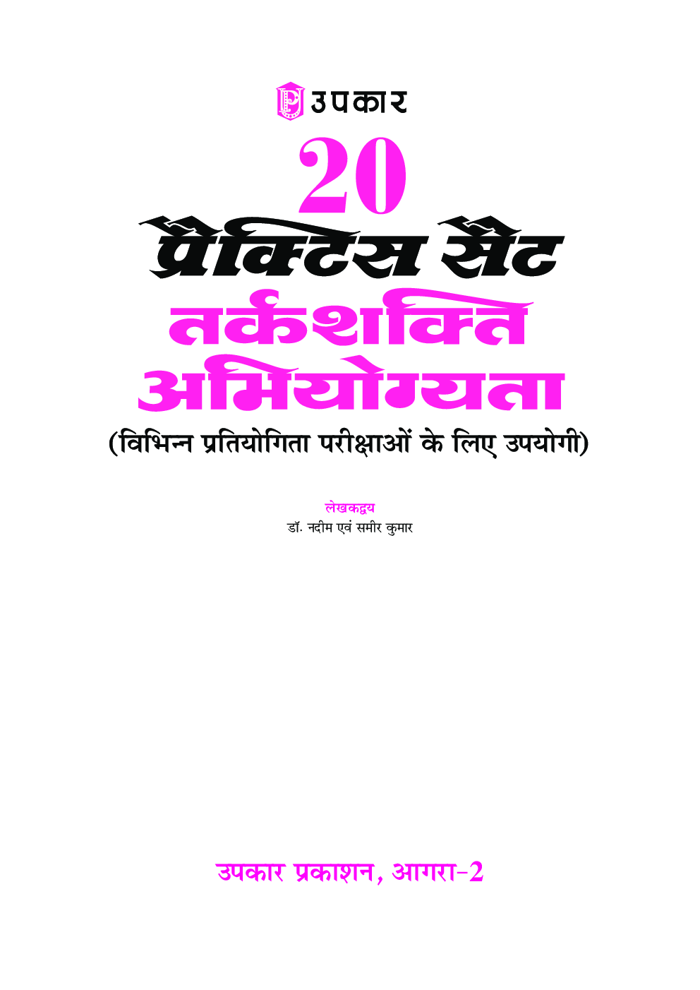 20 प्रैक्टिस सेट तर्कशक्ति अभियोग्यता - Page 2