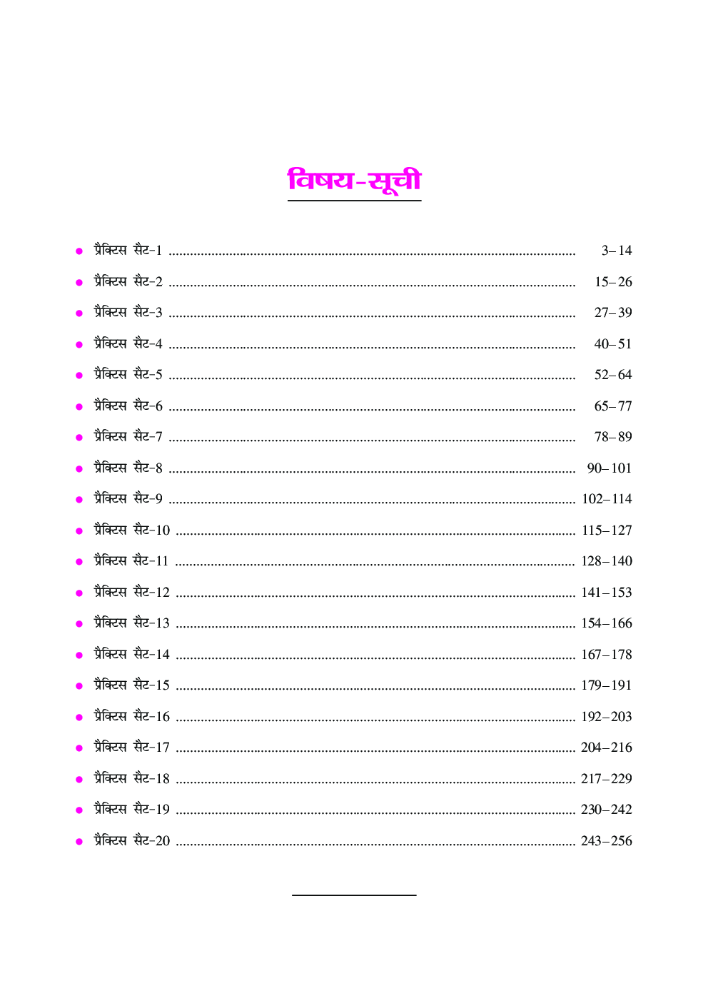 20 प्रैक्टिस सेट तर्कशक्ति अभियोग्यता - Page 4
