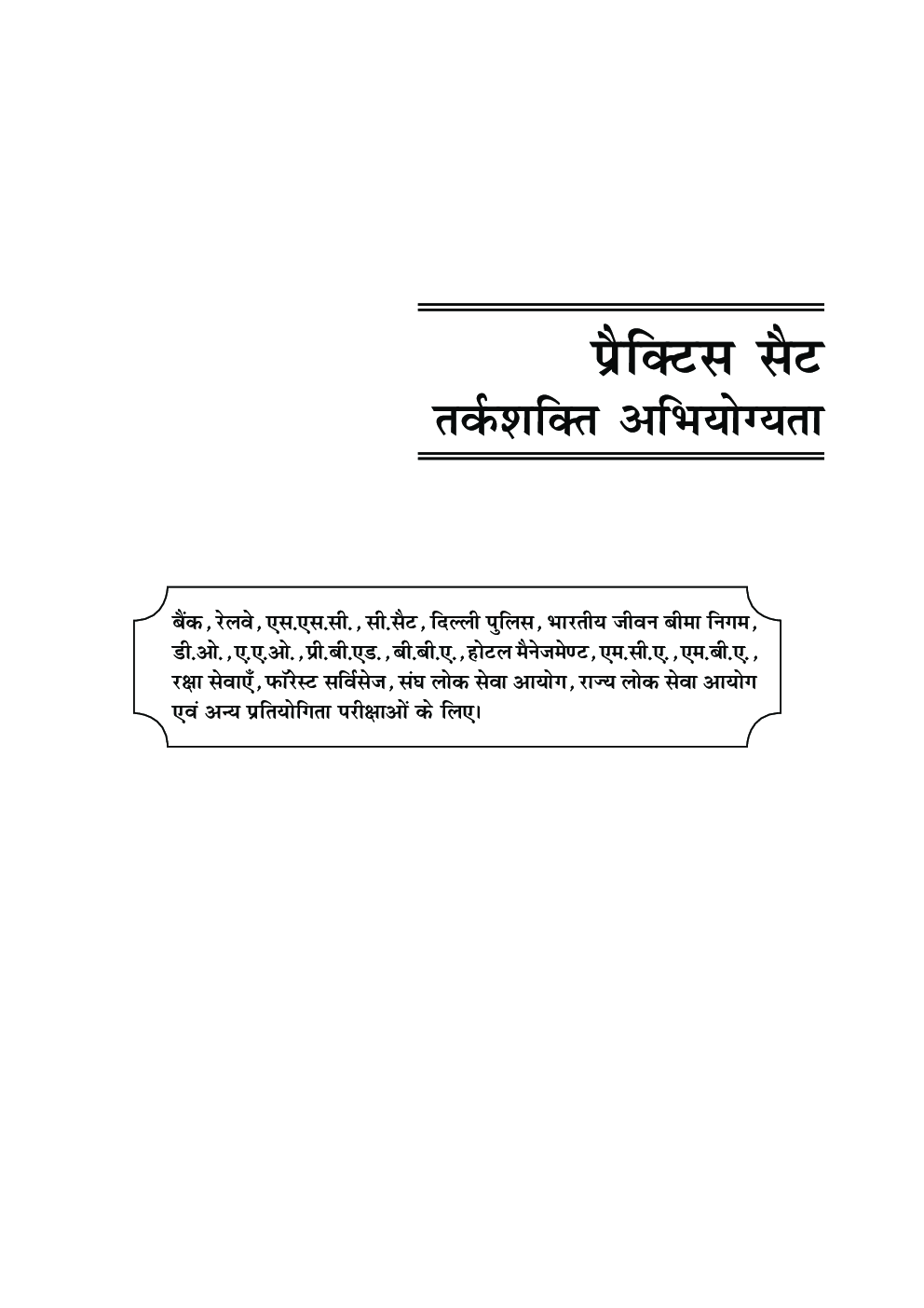20 प्रैक्टिस सेट तर्कशक्ति अभियोग्यता - Page 5