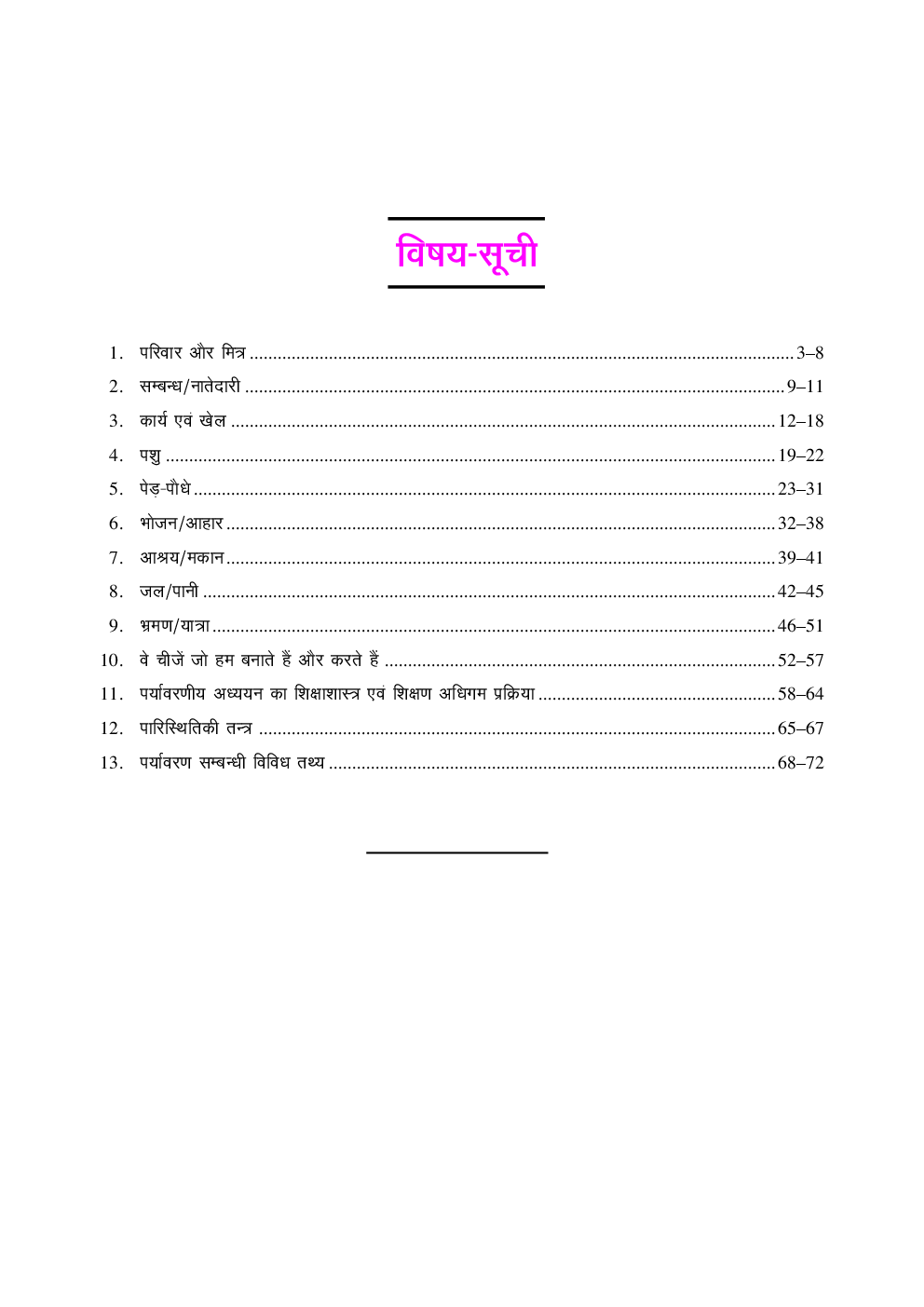 उत्तर प्रदेश/उत्तराखण्ड शिक्षक पात्रता परीक्षा पर्यावरण अध्ययन (For Class VI-VIII) - Page 4