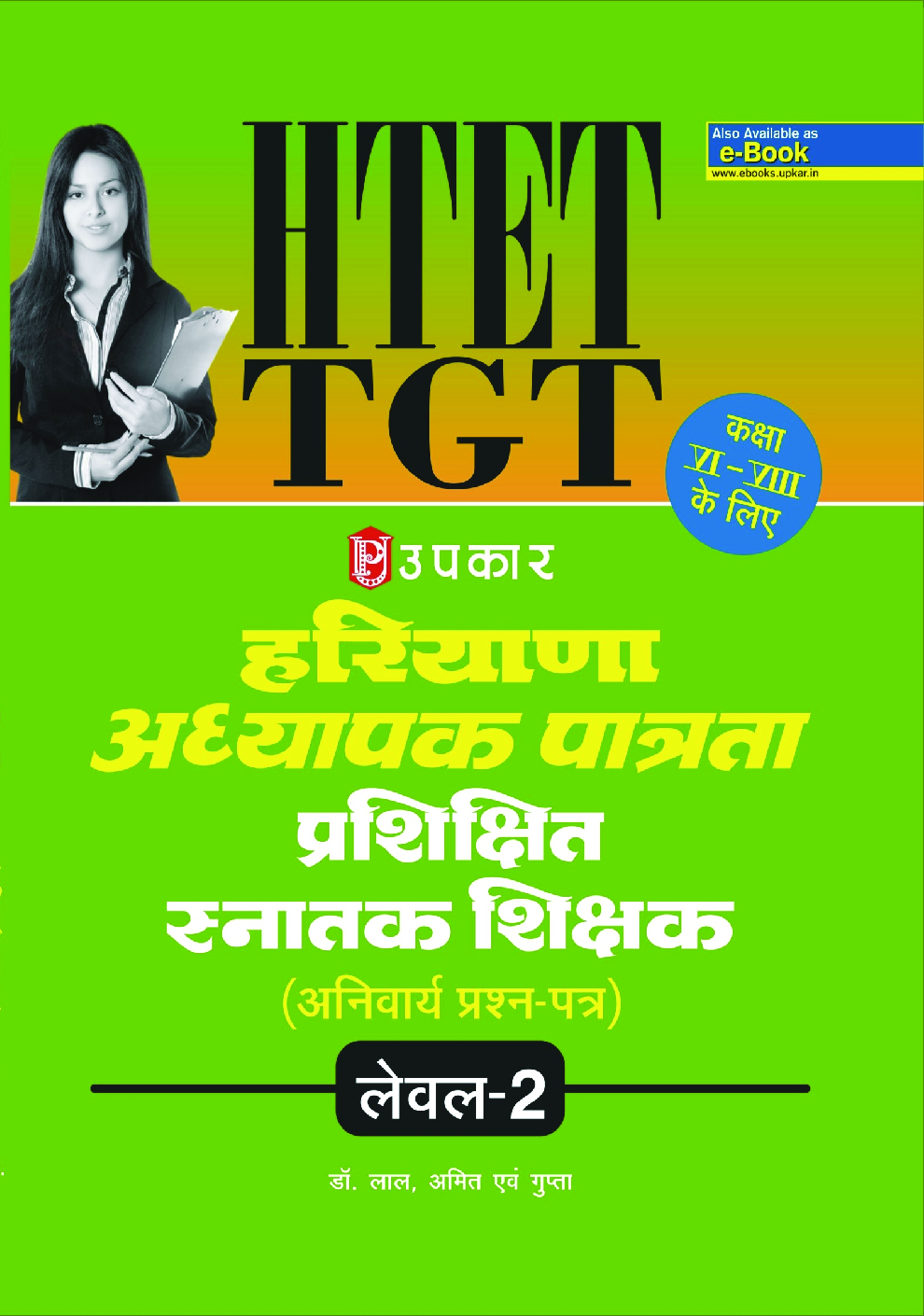 हरियाणा अध्यापक पात्रता प्रशिक्षित स्नातक शिक्षक (अनिवार्य प्रश्न पत्र) लेवल-2 (For Classs VI-VIII) - Page 1