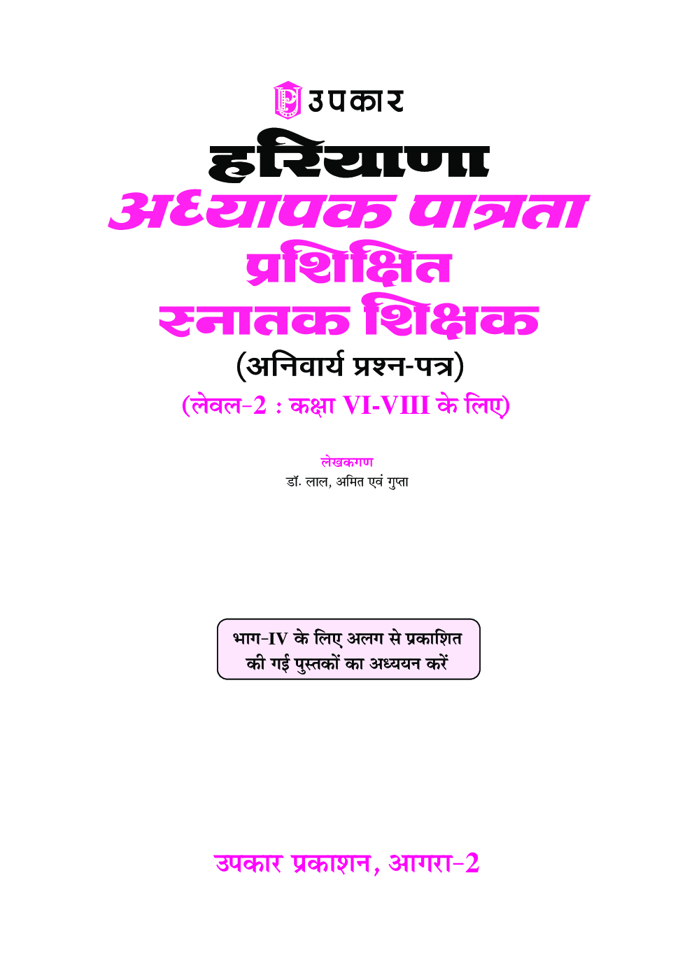 हरियाणा अध्यापक पात्रता प्रशिक्षित स्नातक शिक्षक (अनिवार्य प्रश्न पत्र) लेवल-2 (For Classs VI-VIII) - Page 2