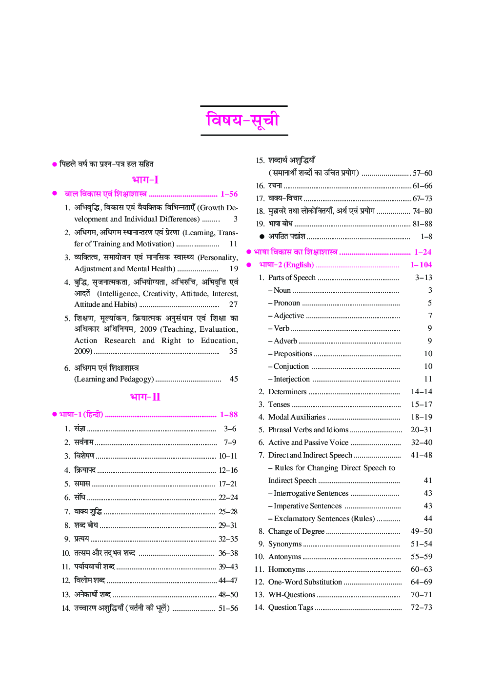 हरियाणा अध्यापक पात्रता प्रशिक्षित स्नातक शिक्षक (अनिवार्य प्रश्न पत्र) लेवल-2 (For Classs VI-VIII) - Page 4