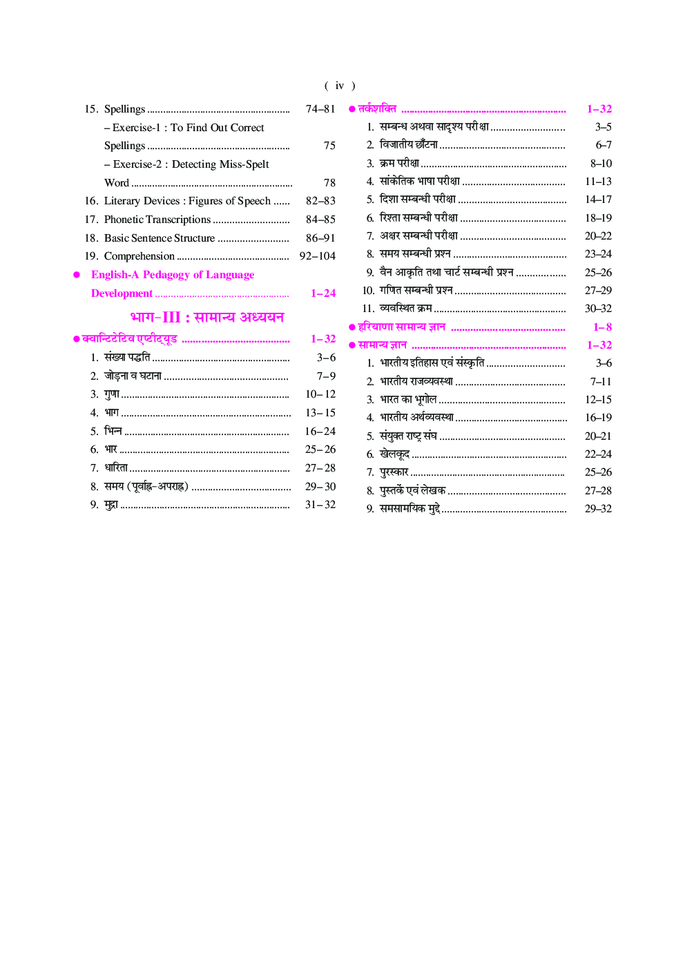 हरियाणा अध्यापक पात्रता प्रशिक्षित स्नातक शिक्षक (अनिवार्य प्रश्न पत्र) लेवल-2 (For Classs VI-VIII) - Page 5