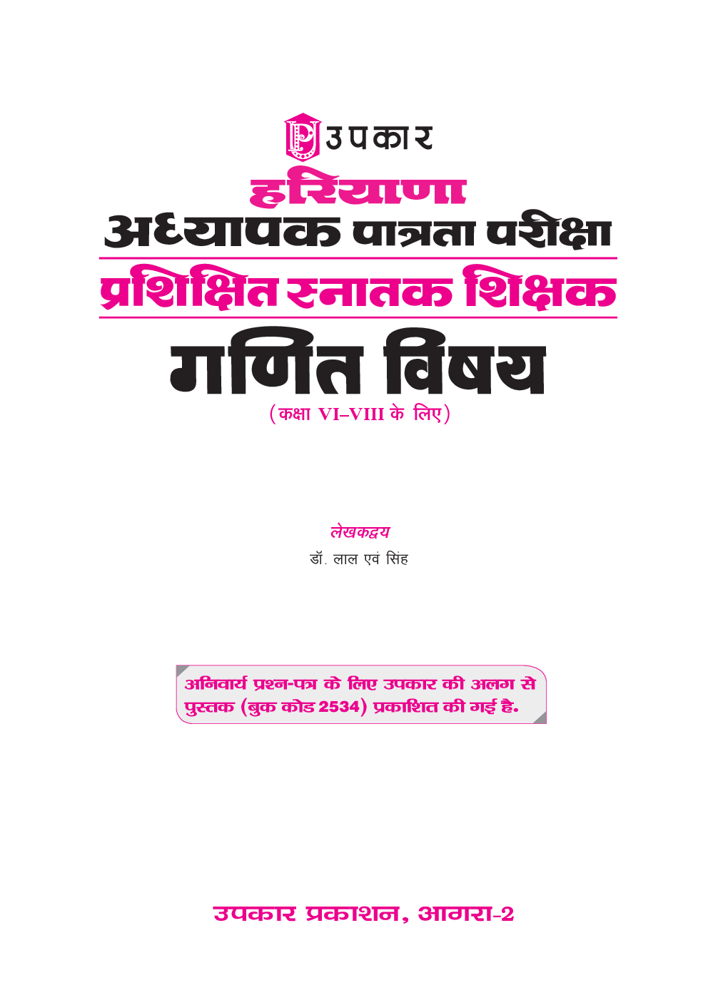 हरियाणा अध्यापक पात्रता प्रशिक्षित स्नातक शिक्षक गणित विषय (For Class VI-VIII) - Page 2