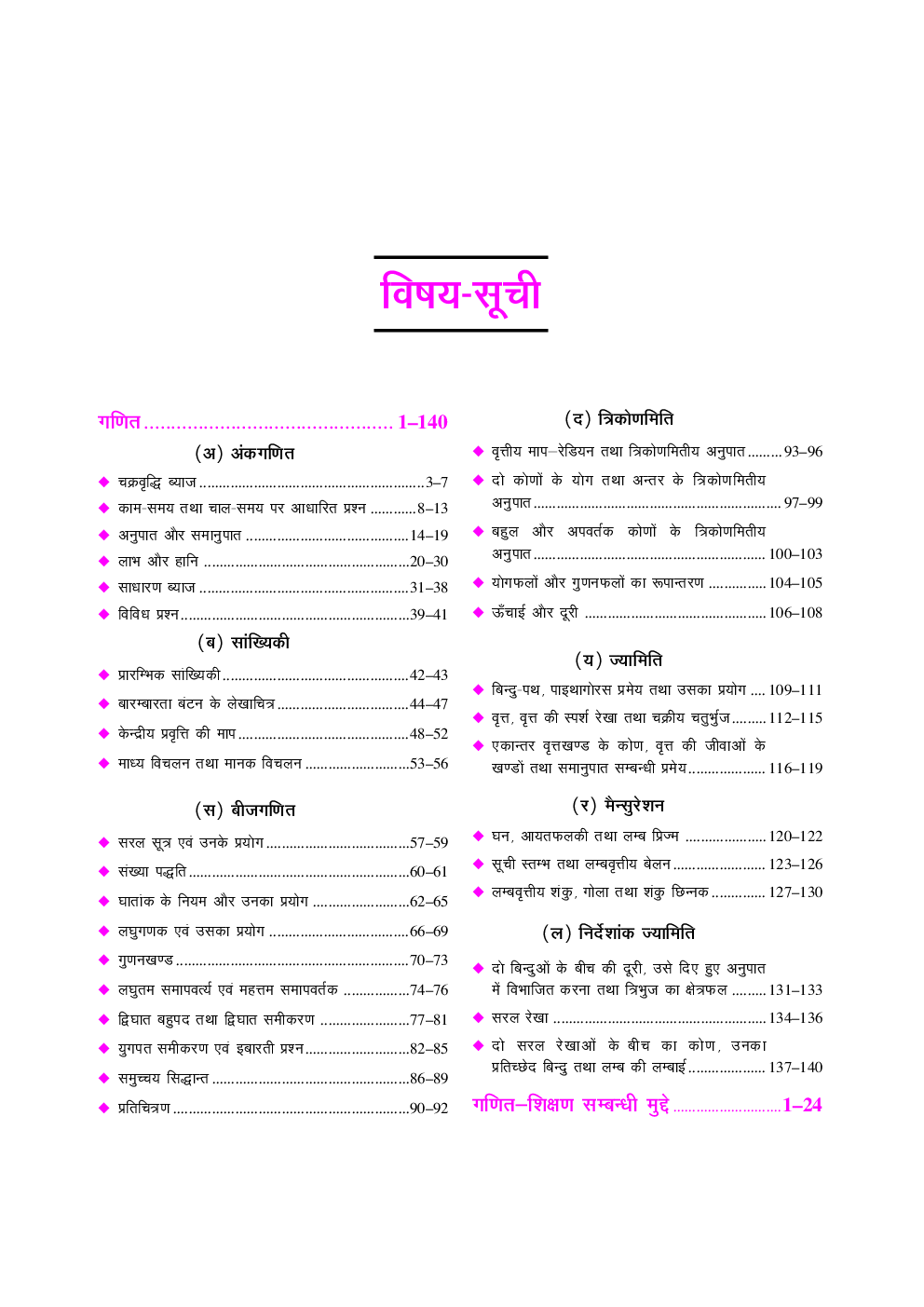 हरियाणा अध्यापक पात्रता प्रशिक्षित स्नातक शिक्षक गणित विषय (For Class VI-VIII) - Page 4