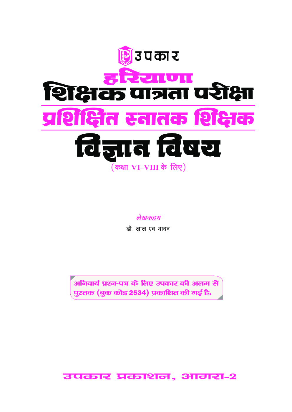 हरियाणा अध्यापक पात्रता प्रशिक्षित स्नातक शिक्षक विज्ञान विषय (For Class VI-VIII) - Page 2