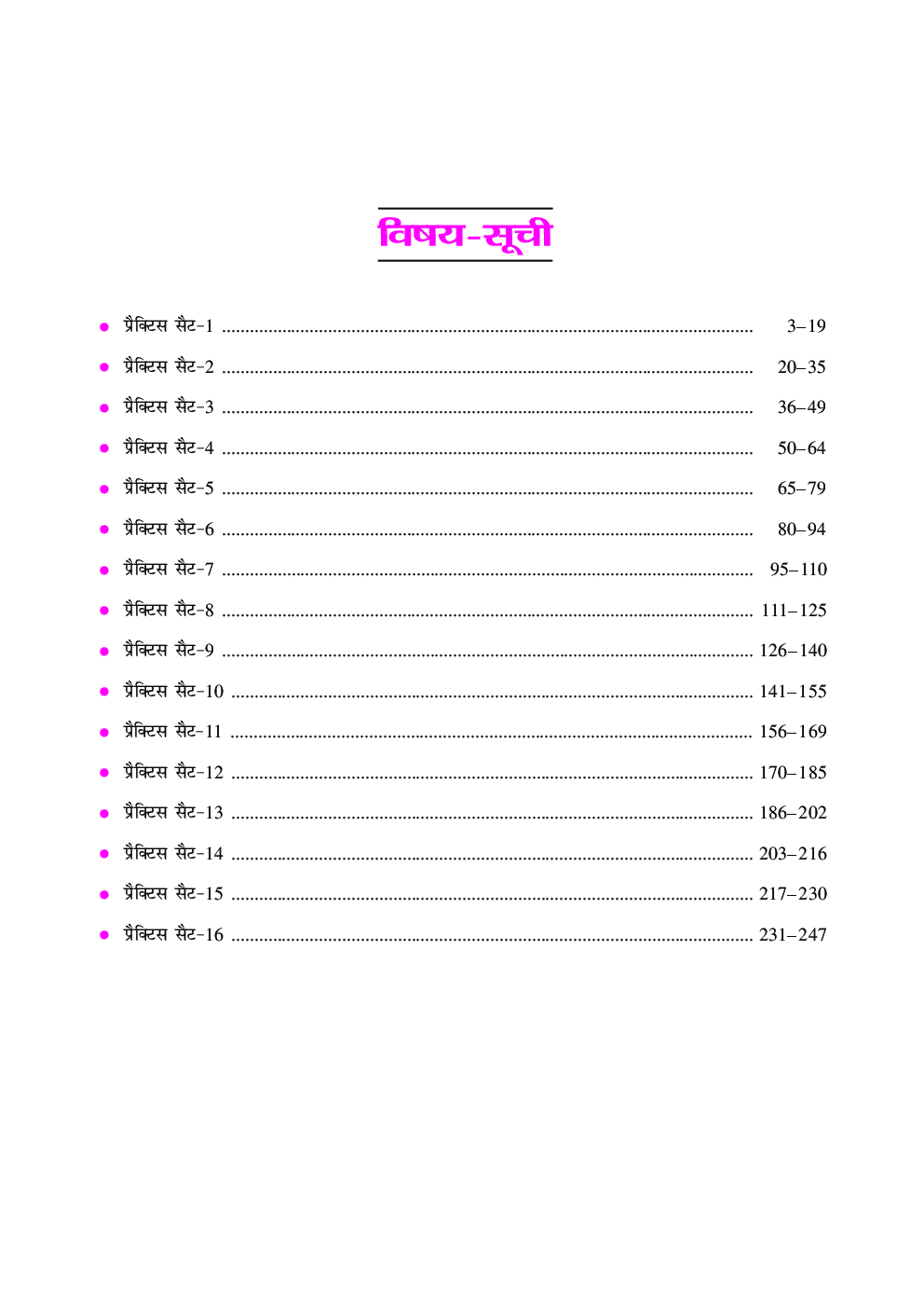 प्रैक्टिस सेट उत्तर प्रदेश पुलिस/पी.ए.सी. कांस्टेबल प्रारंभिक परीक्षा  - Page 4