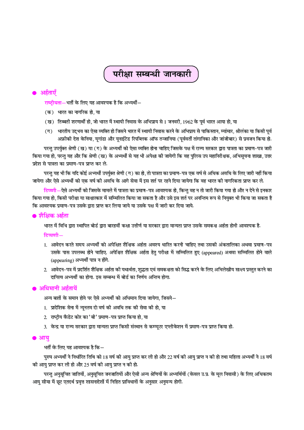प्रैक्टिस सेट उत्तर प्रदेश पुलिस/पी.ए.सी. कांस्टेबल प्रारंभिक परीक्षा  - Page 5
