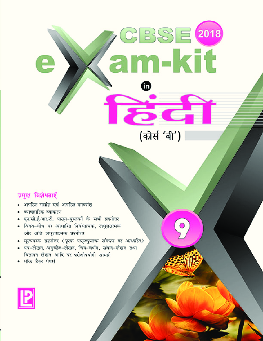 CBSE Exam Kit In Hindi Course B Class 9 - Page 1