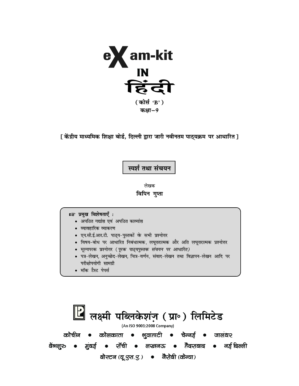 CBSE Exam Kit In Hindi Course B Class 9 - Page 2