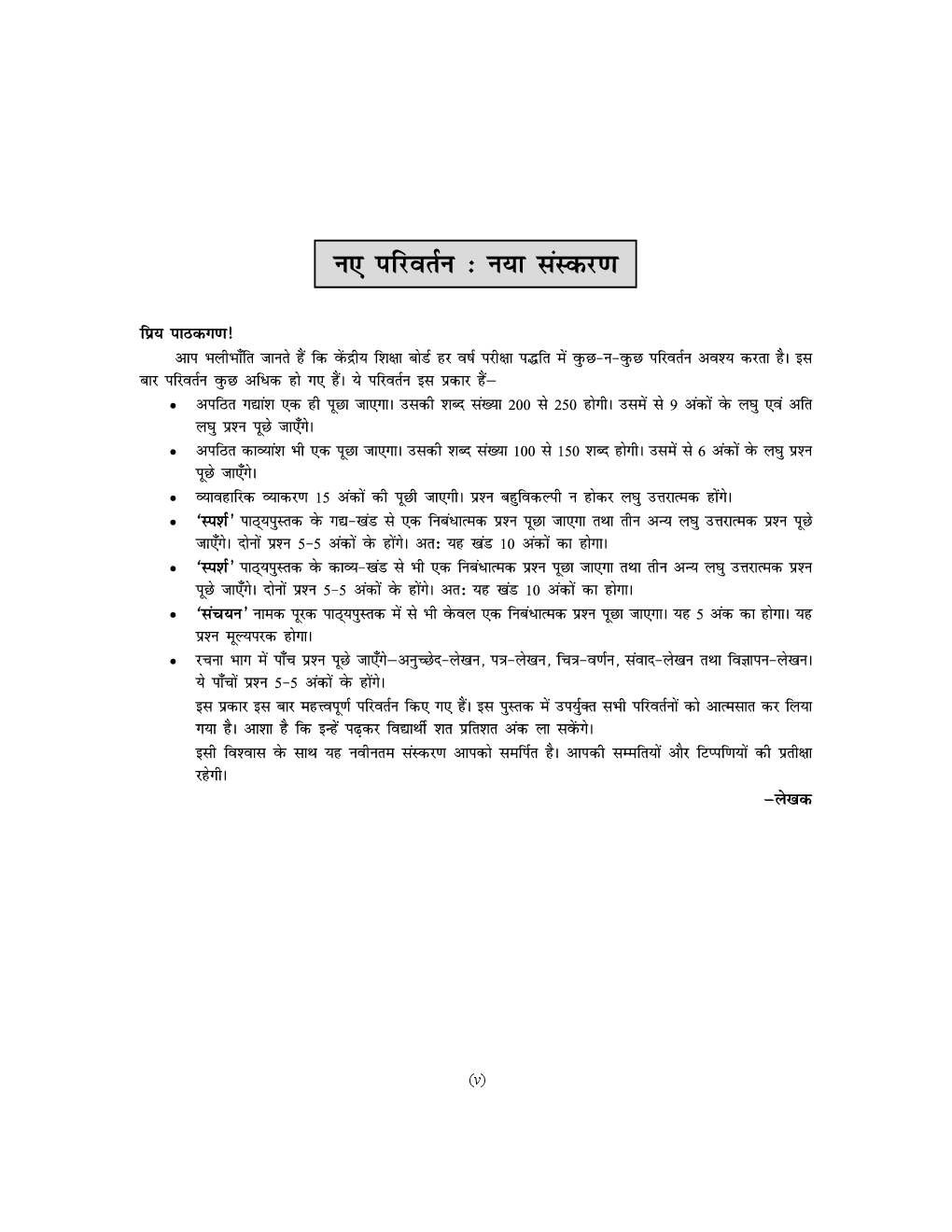 CBSE Exam Kit In Hindi Course B Class 9 - Page 4