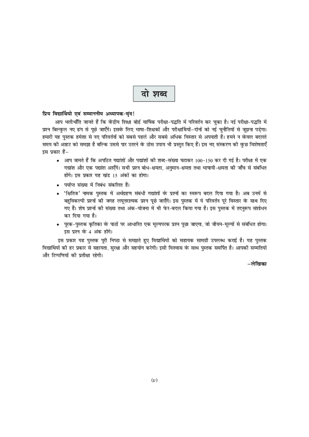 CBSE Exam Kit In Hindi Course A Class 10 - Page 5