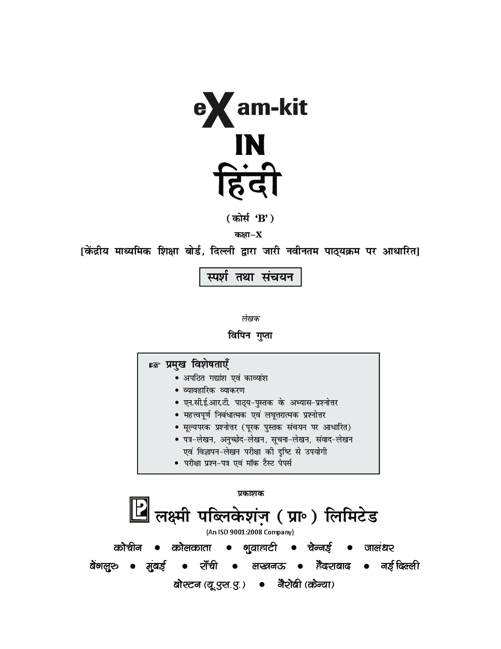 CBSE Exam Kit In Hindi Course B Class 10 - Page 3