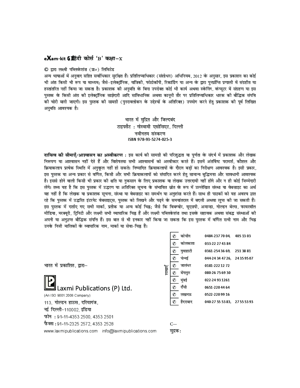 CBSE Exam Kit In Hindi Course B Class 10 - Page 4
