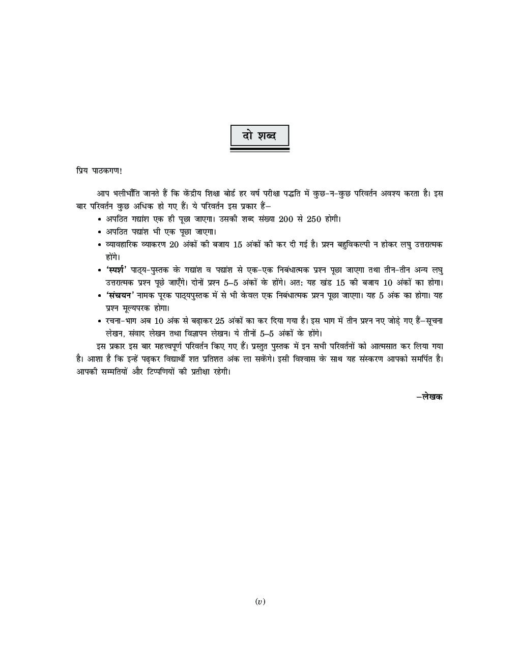 CBSE Exam Kit In Hindi Course B Class 10 - Page 5
