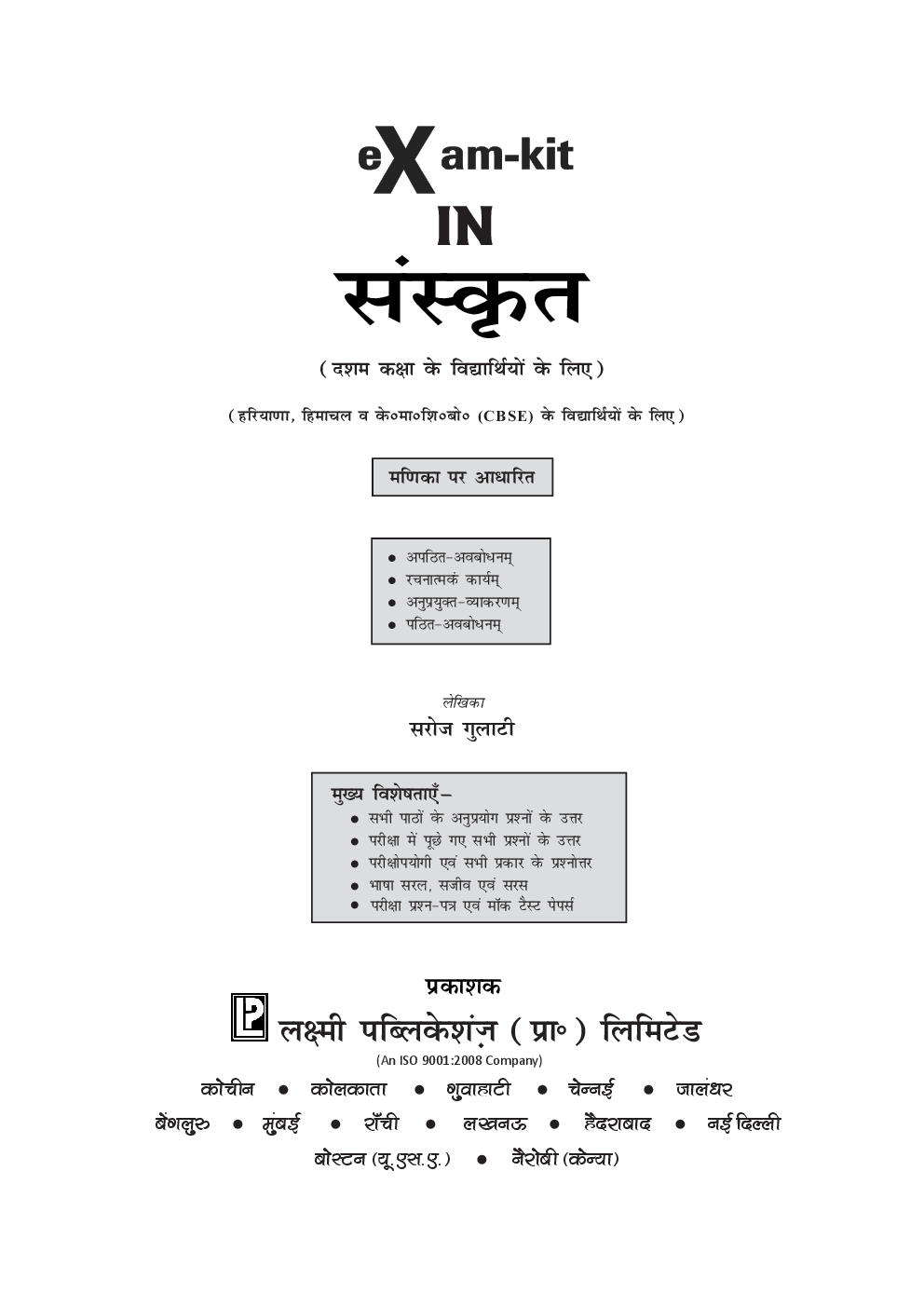 CBSE Exam Kit In Sanskrit Class 10 - Page 3