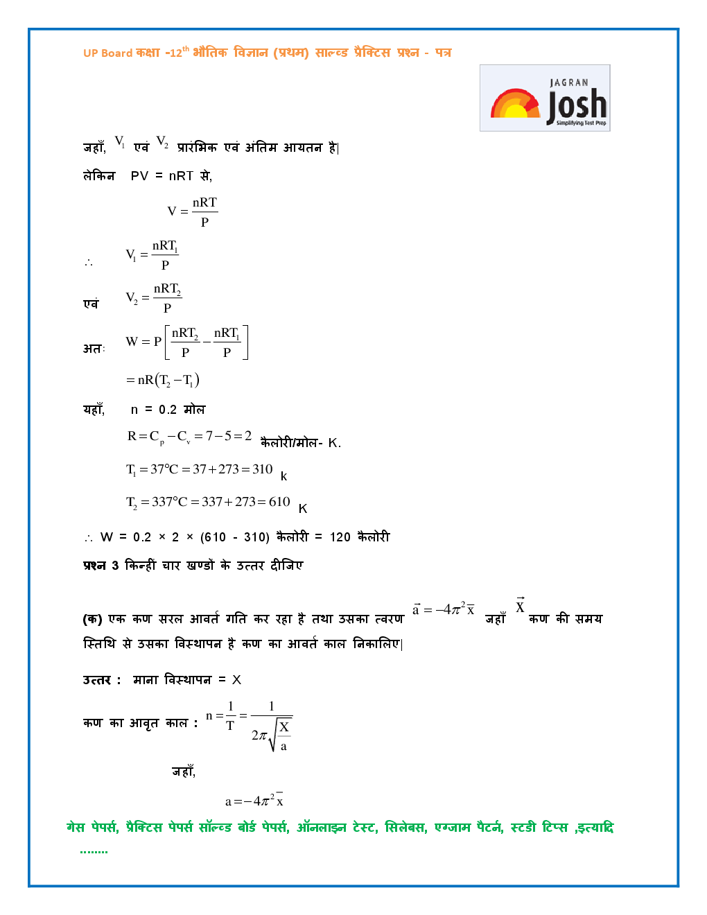 UP Board साल्व्ड गेस पेपर कक्षा १२ वी PCM 2017-18 - Page 5