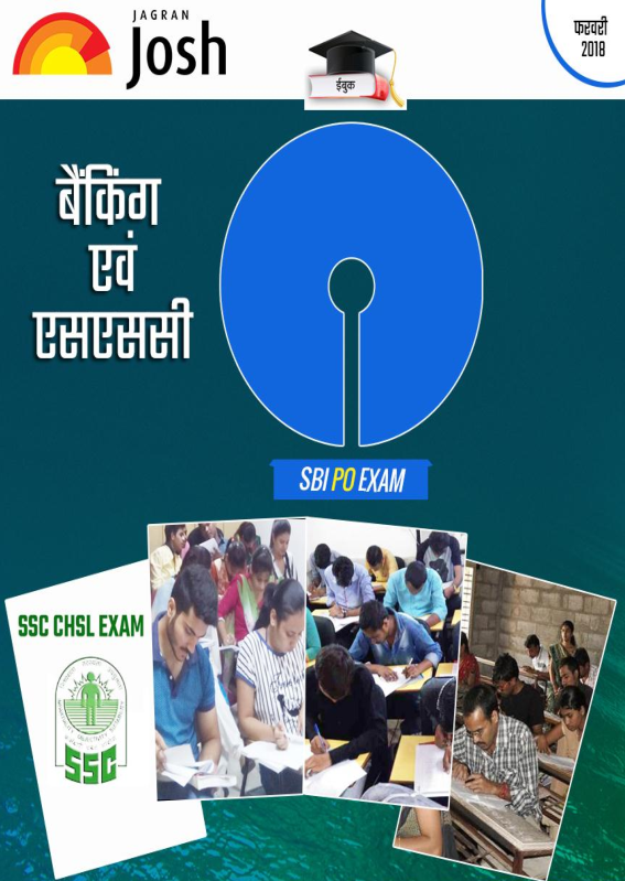 बैंकिंग और एसएससी फरवरी 2018 E-book - Page 2