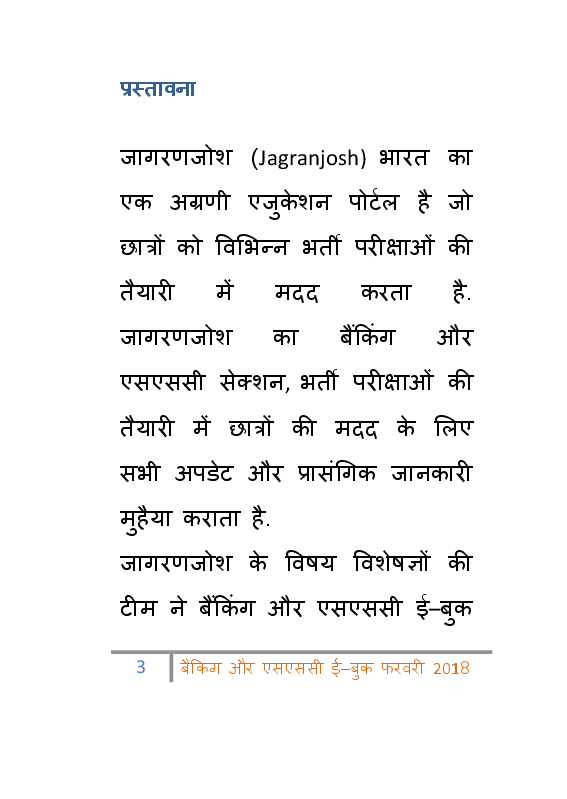 बैंकिंग और एसएससी फरवरी 2018 E-book - Page 4