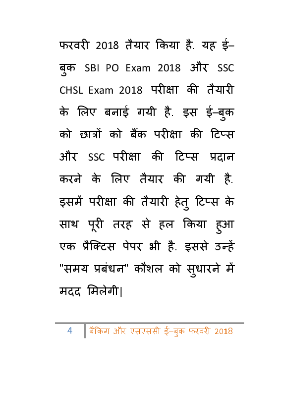बैंकिंग और एसएससी फरवरी 2018 E-book - Page 5