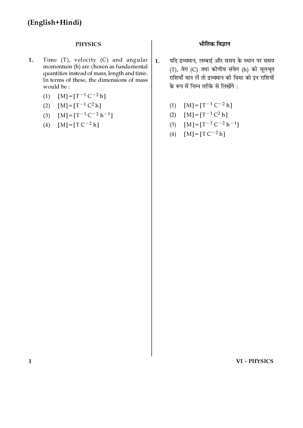 JEE MAIN Previous Year Solved Question Paper 2017 (online 8th Apr) - Page 2