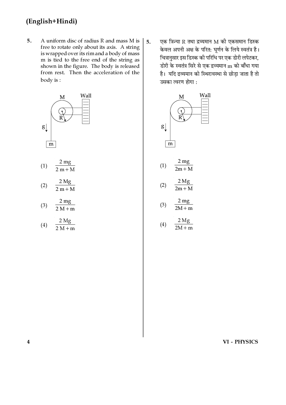 JEE MAIN Previous Year Solved Question Paper 2017 (online 8th Apr) - Page 5