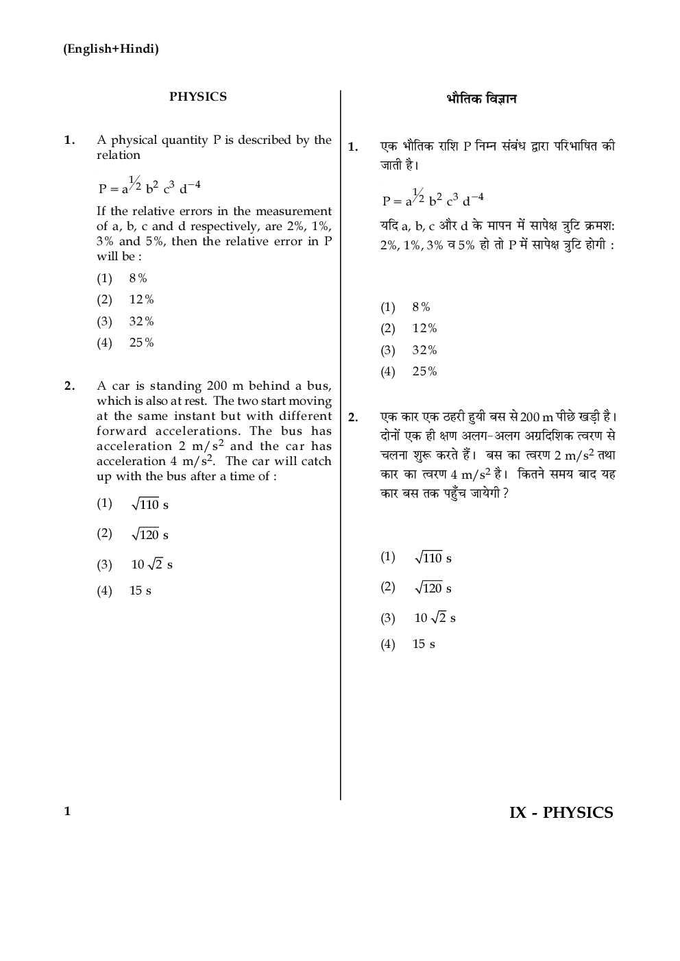 JEE MAIN Previous Year Solved Question Paper 2017 (online 9th Apr) - Page 2