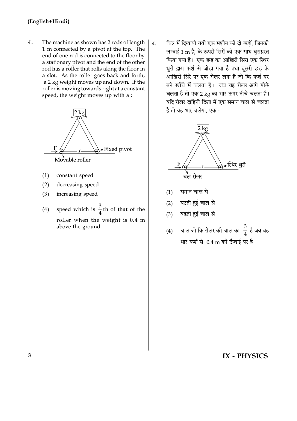 JEE MAIN Previous Year Solved Question Paper 2017 (online 9th Apr) - Page 4